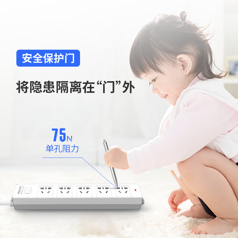得力（deli）新国标安全插座 插排/插线板/接线板/排插/拖线板 总控开关 儿童保护门 5组合孔3米 18254
