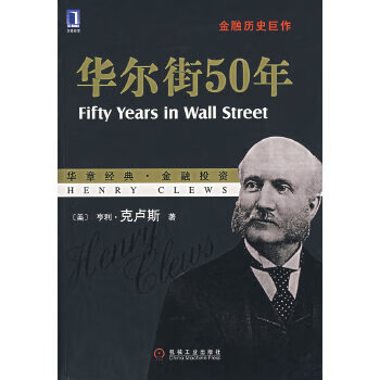 华尔街50年【正版图书】