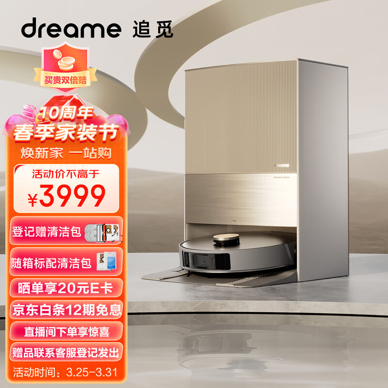 追觅扫拖洗烘一体机自动集尘自动清洗抹布自动上下水地面清洁扫地机器人X10怎么看?