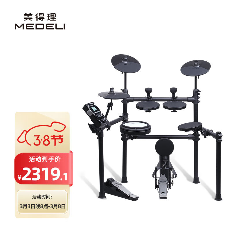 魔鲨（MUZA）MZ520电子鼓 美得理架子鼓初学专业演出电鼓 MZ520(五鼓三镲)