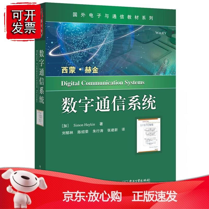 数字通信系统