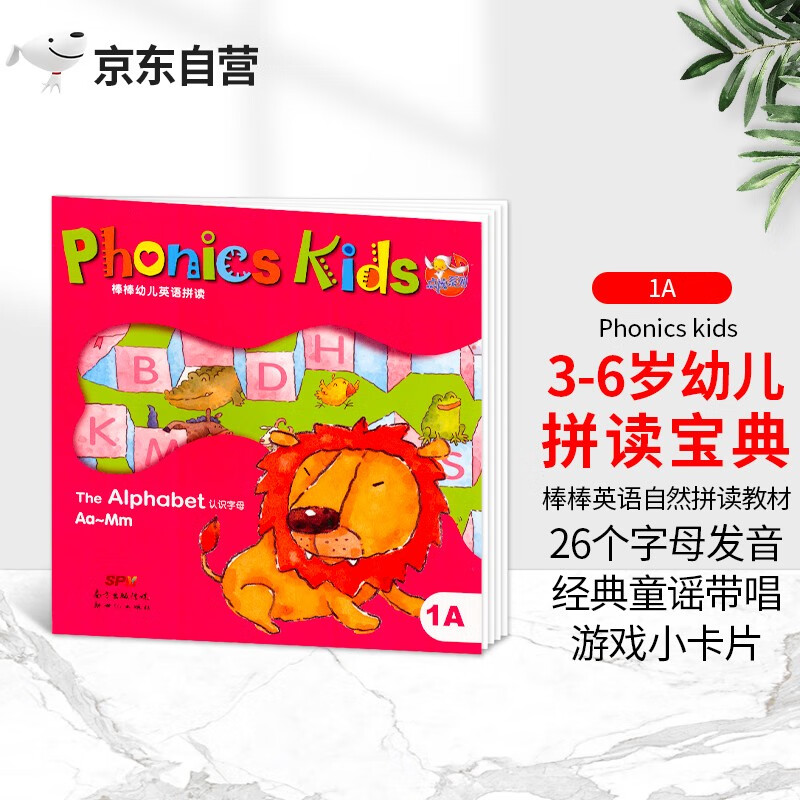 棒棒幼儿英语自然拼读phonics kids 1a 小达人点读版3-6岁幼儿园小学