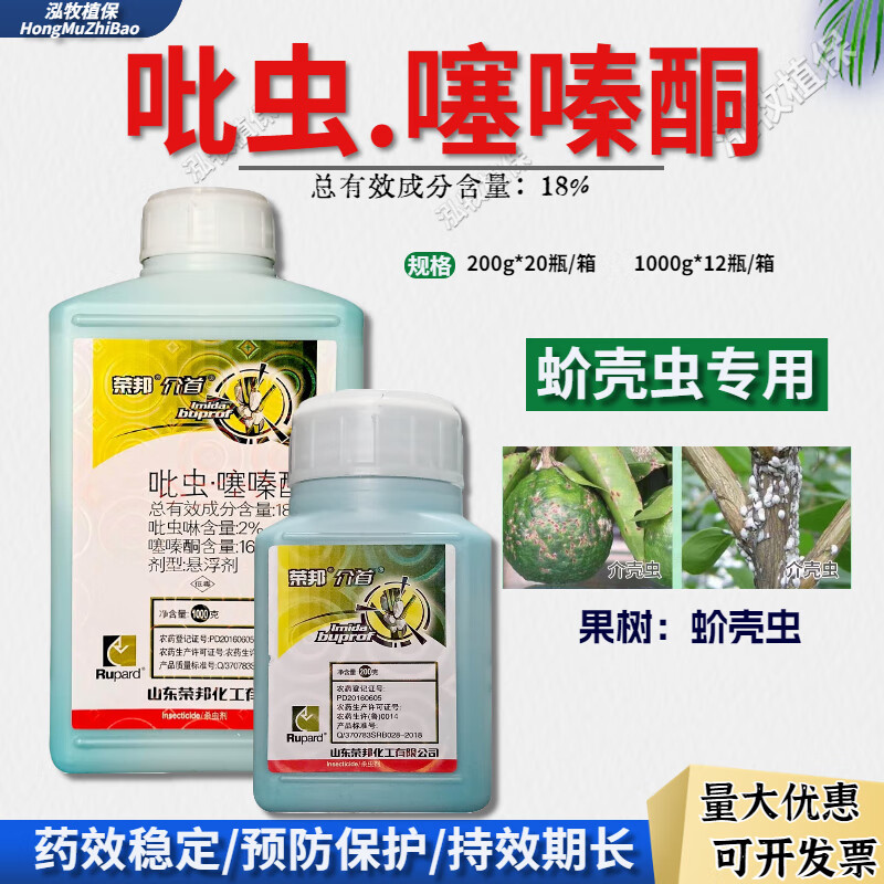 荣邦吡虫噻嗪酮蔬菜果树多肉花卉月季蚧介壳虫专杀用药农药杀虫剂