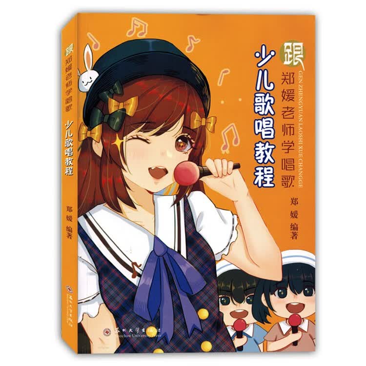 跟郑媛老师学唱歌少儿歌唱教程