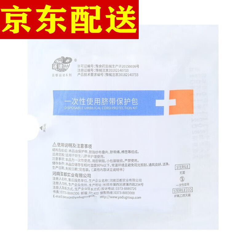 一次性使用脐带保护包 医用无菌新生儿肚脐护理包婴儿护脐包 2包