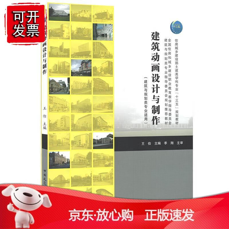 建筑动画设计与制作