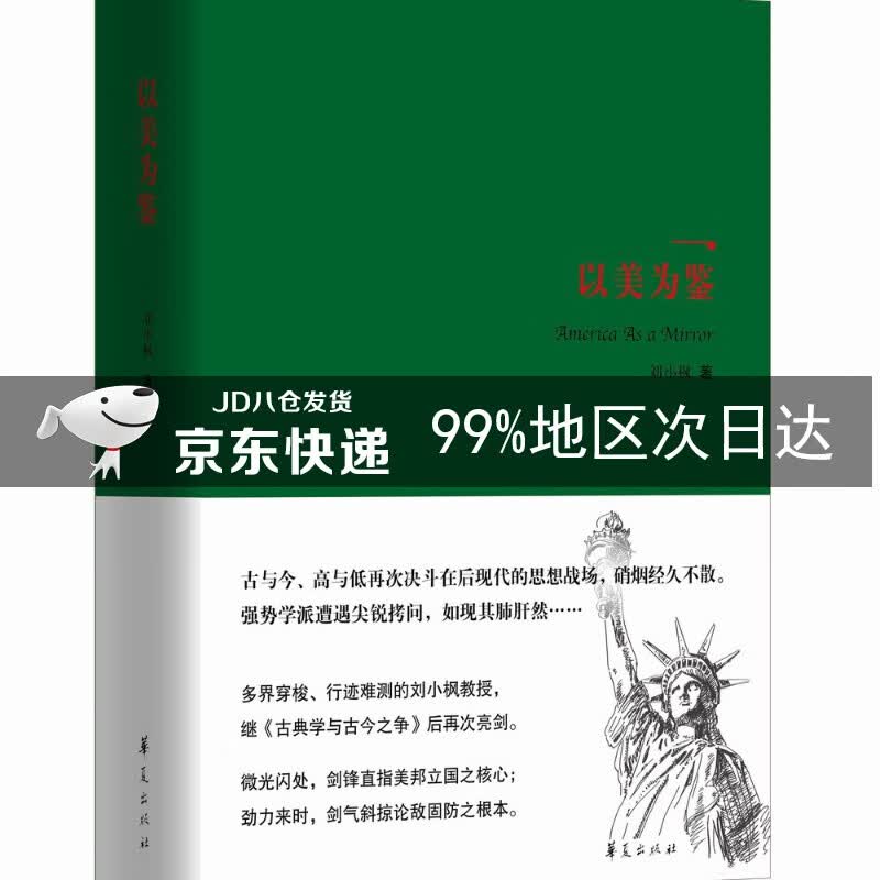 以美为鉴