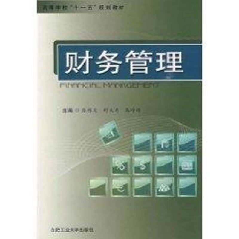 财务管理