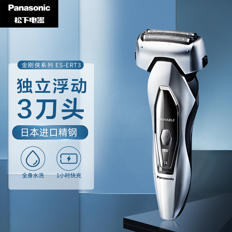 松下（Panasonic）电动剃须刀刮胡刀全身水洗金刚侠系列  ES-ERT3