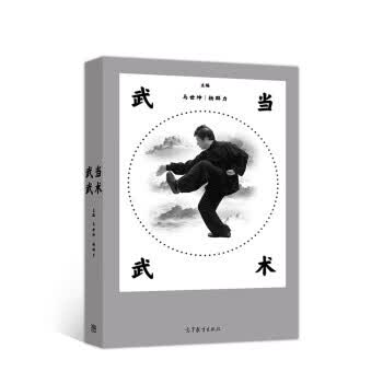 武当武术【正版好书，下单速发】