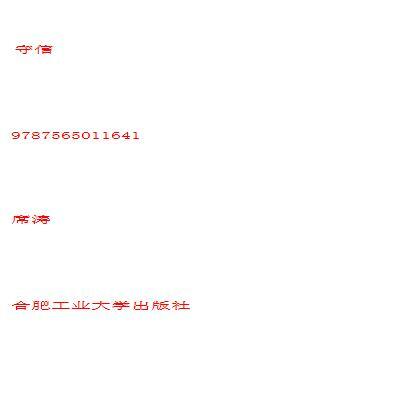正版书 守信 席涛