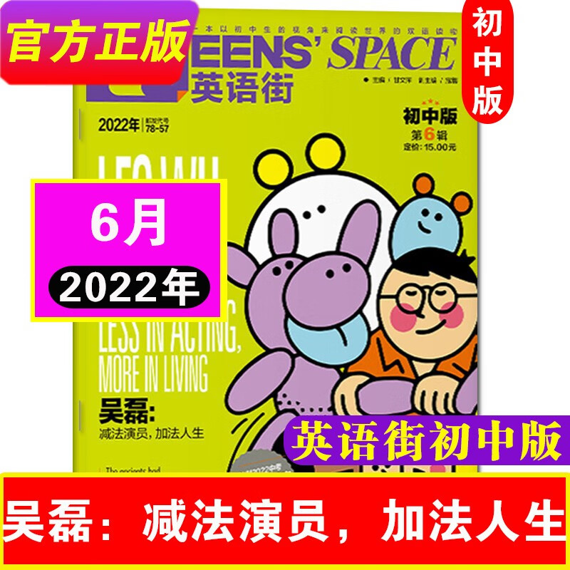 【7.8月新到】英语街初中版杂志2023年1-12月（另有全年/新期现货打包可选）初中生英语杂志课外阅读英语学习期刊中英双语 22年6月