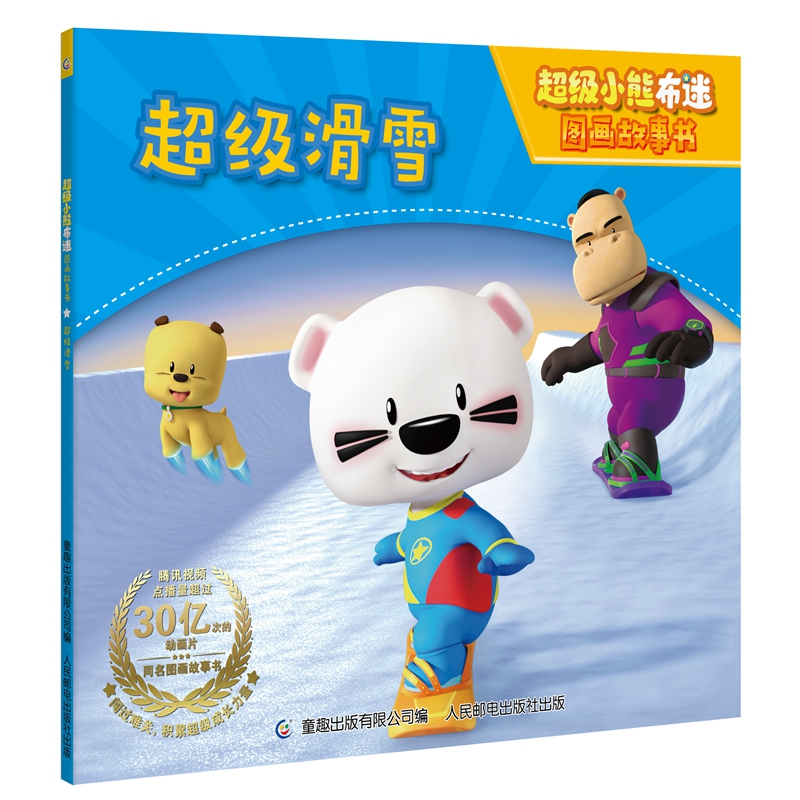 超级小熊布迷图画故事书（6册）