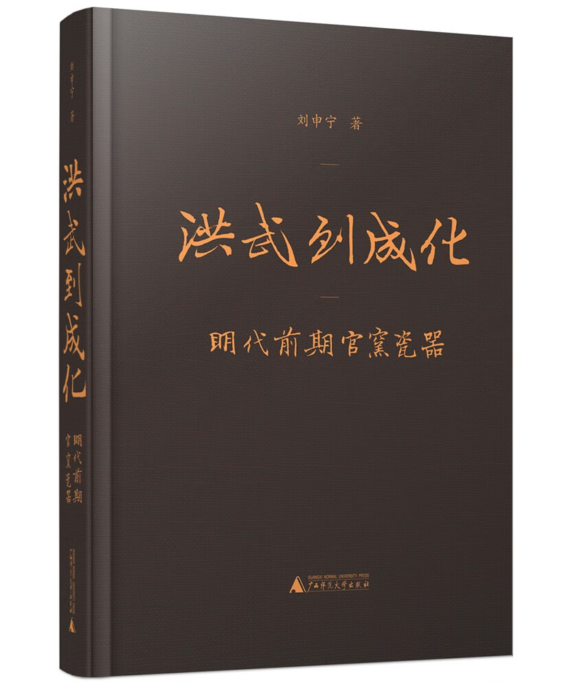 洪武到成化——明代前期官窑瓷器