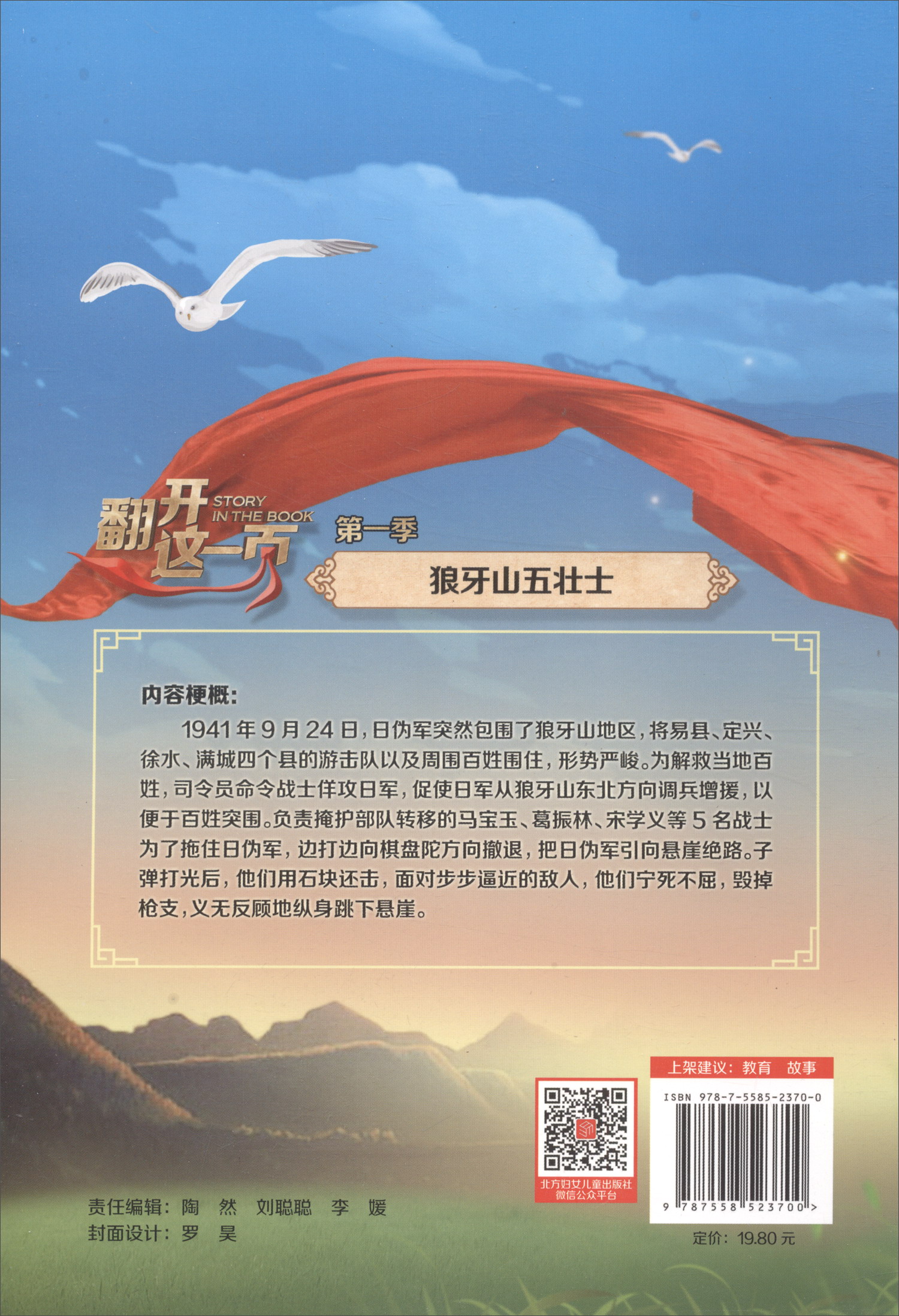 狼牙山五壮士详情图