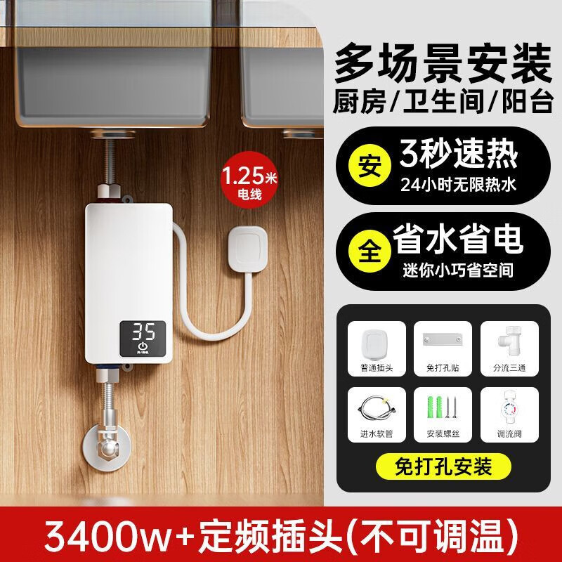 小厨宝厨房热水器小型电家用速热即热免储水热水宝台下加热器 3400w