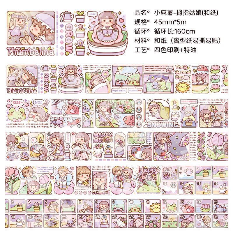 麻薯特油和纸胶带整卷风格可爱卡通人物女孩手帐diy贴纸装饰 拇指姑娘