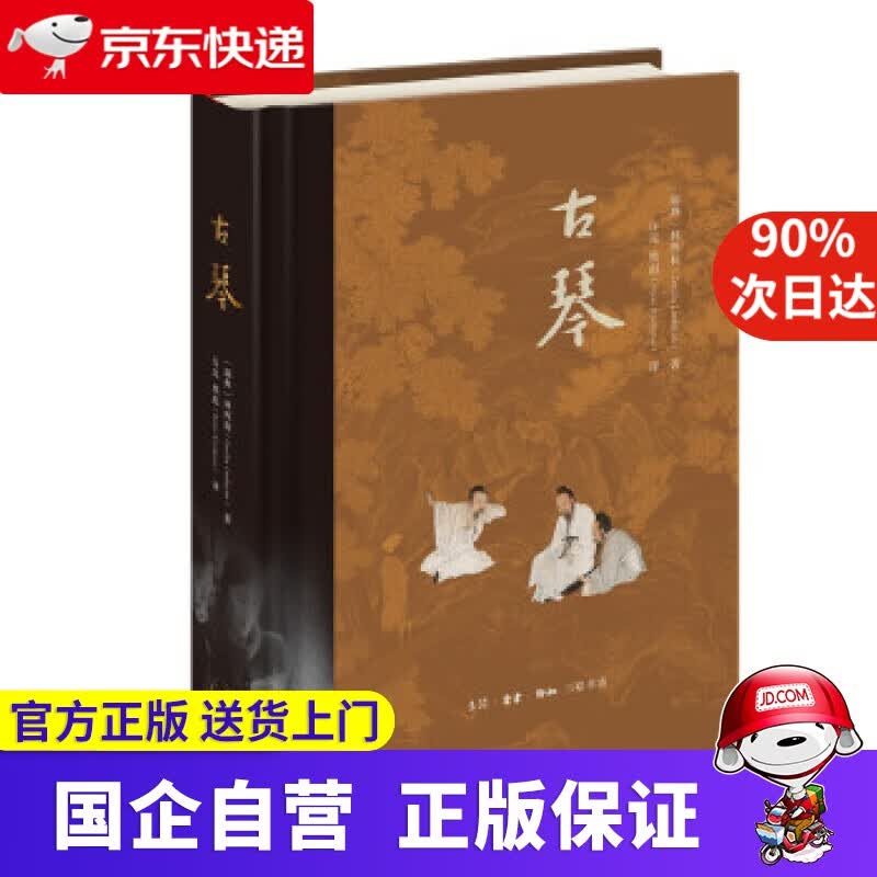 【正版新书】古琴 三联书店 978708066077