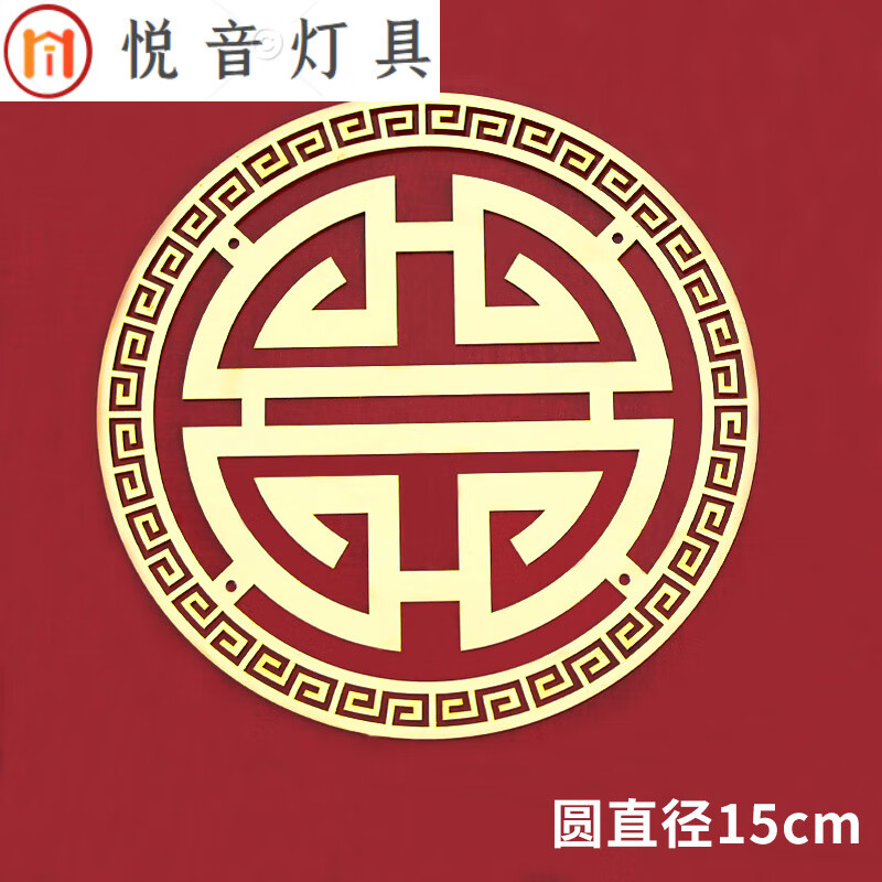 以莎(yisha)中式黄铜双喜字福字装饰圆铜片老式樟木箱实木大门铜配件