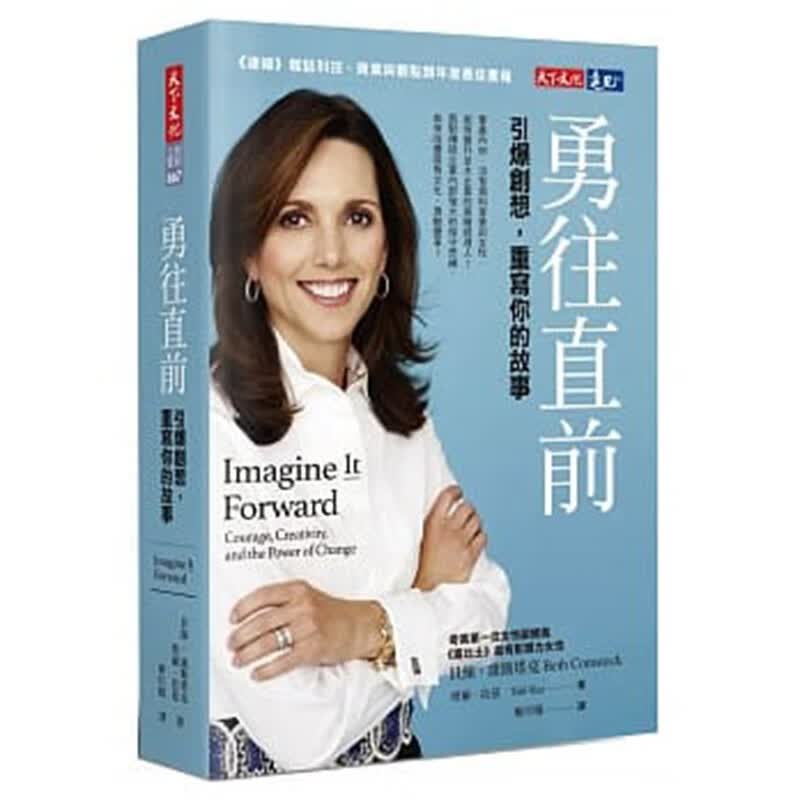 预订台版 勇往直前 引爆创想 重写你的故事 正能量故事 成功励志 企业管理