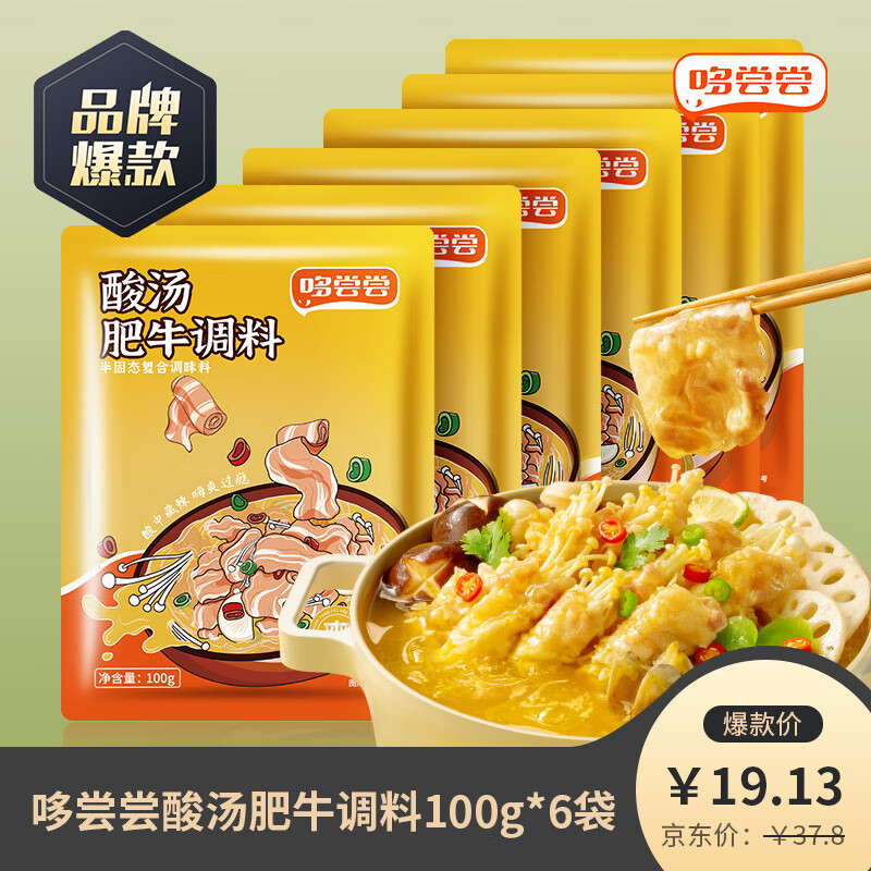 哆尝尝酸汤肥牛调料包家用金汤酸菜鱼调料金酸汤调味酱鱼佐料底料 酸汤肥牛100g*6-精选优惠专栏-全利兔-实时优惠快报