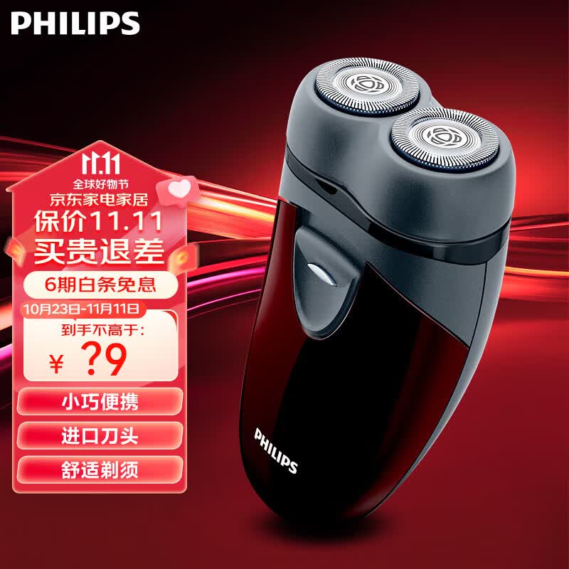 飞利浦（PHILIPS）剃须刀电动男士刮胡刀胡须刀须刨送男友送父亲礼物 PQ206-干电池式怎么样,好用不?