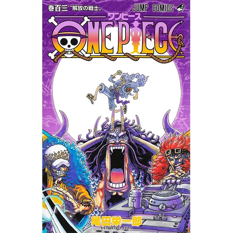 漫画 海贼王103卷 ONE PIECE 尾田荣一郎 日本漫画书 集英社 日文日版漫画原版书籍 航海王