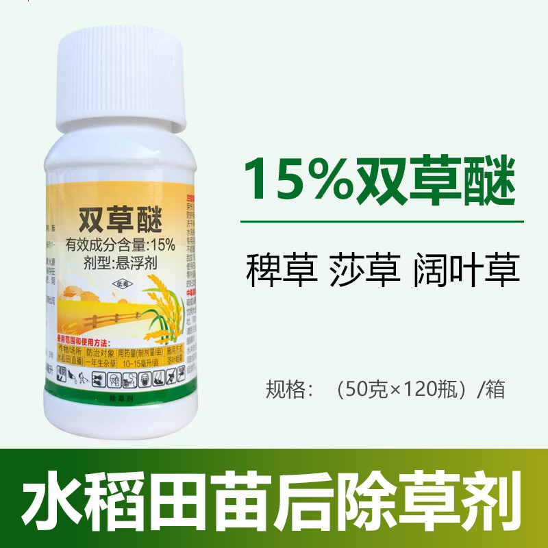 双草醚15% 水稻直播田杂交稻苗后除草剂 稗草莎草部分阔叶杂草 50ml