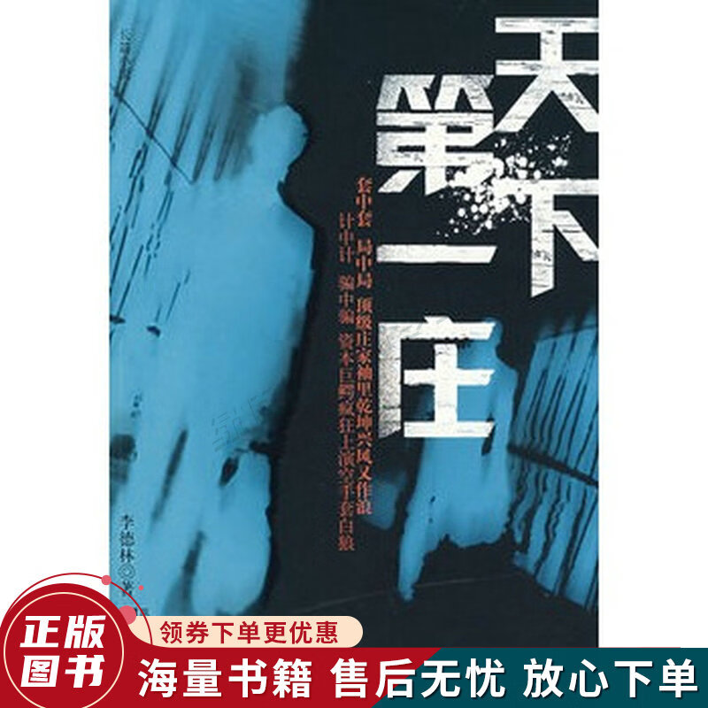 天下庄