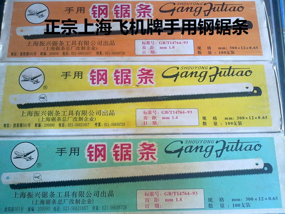 钢锯条 手用锯条 粗 中 细齿 300mm/手用钢锯条1.0 1.4 飞机 细齿距1.