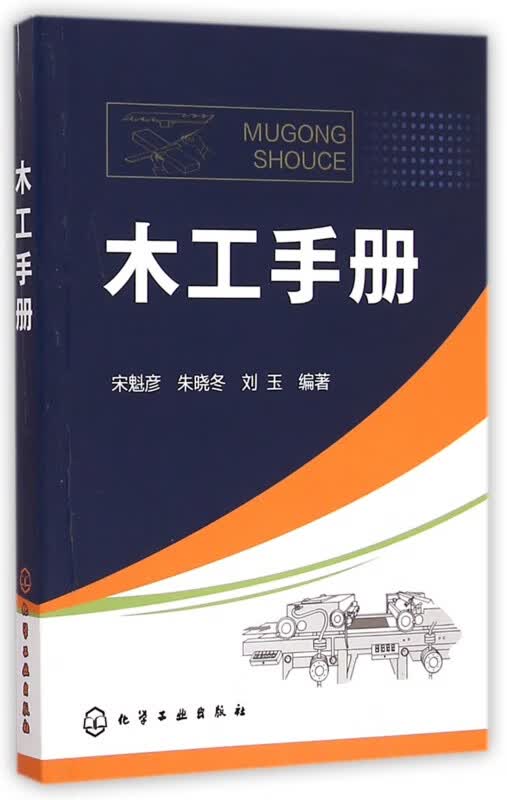 木工手册