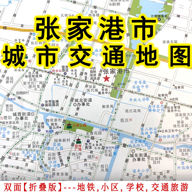 【极速发货】张家港市城区地图城区街道详图小区学校街道地铁交通