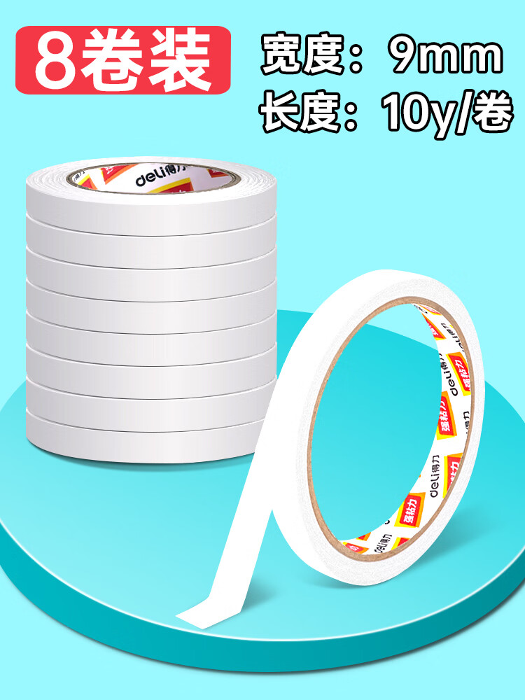 双面胶高粘度学生用儿童手工强力固定两面双面胶棉纸双面宽胶带不留痕手撕超薄批发胶带贴纸文具办公用品 【宽9mm*长10y】/8卷