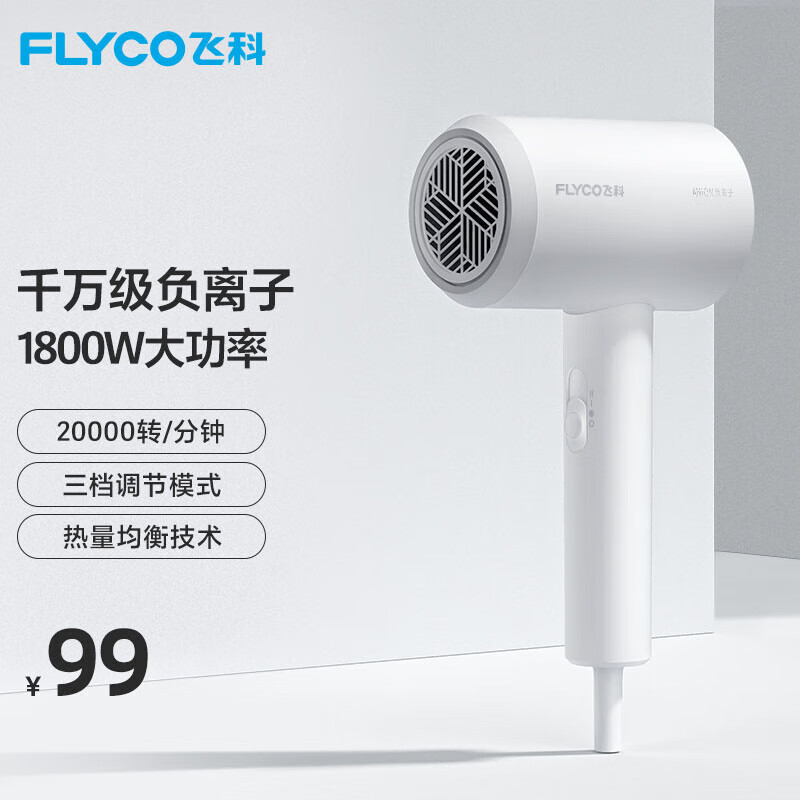 飞科 FLYCO 电吹风机 柔风负离子恒温护发 家用冷热大风量快速干发吹风筒FH6290 1800W