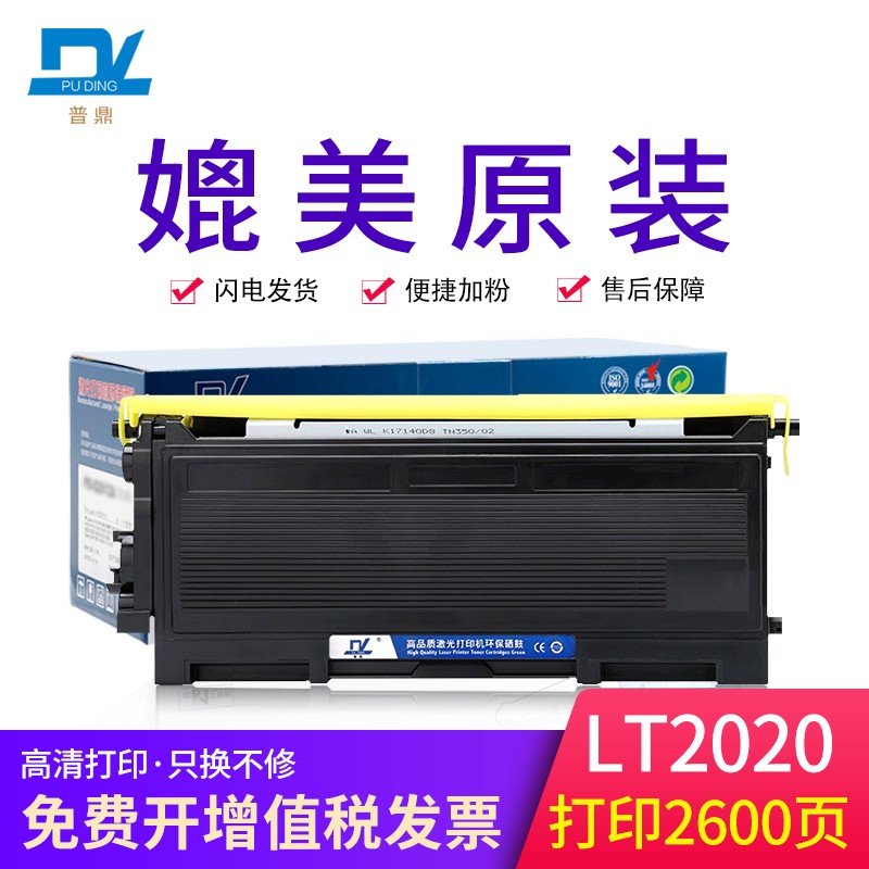 普鼎 适联想lt2020粉盒lj2000/2050/m7020/m7030打印机硒鼓ld2020鼓架