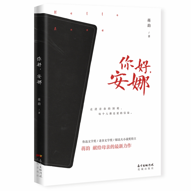 【2019中国好书】你好，安娜
