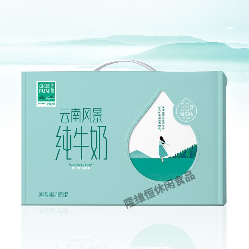 食怀雪兰心花怒放纯牛奶 200g*12盒 云南特产纯牛奶 12盒礼盒装