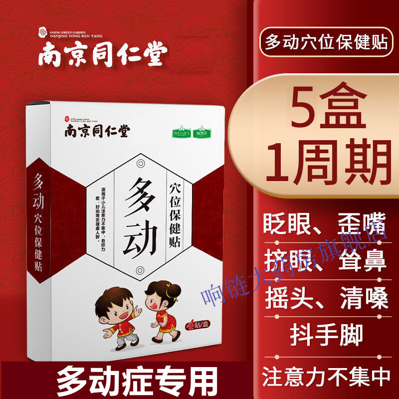 儿童多动磁疗贴多动症贴抽动症儿童注意力不集中神器肚脐安诺宁磁疗贴