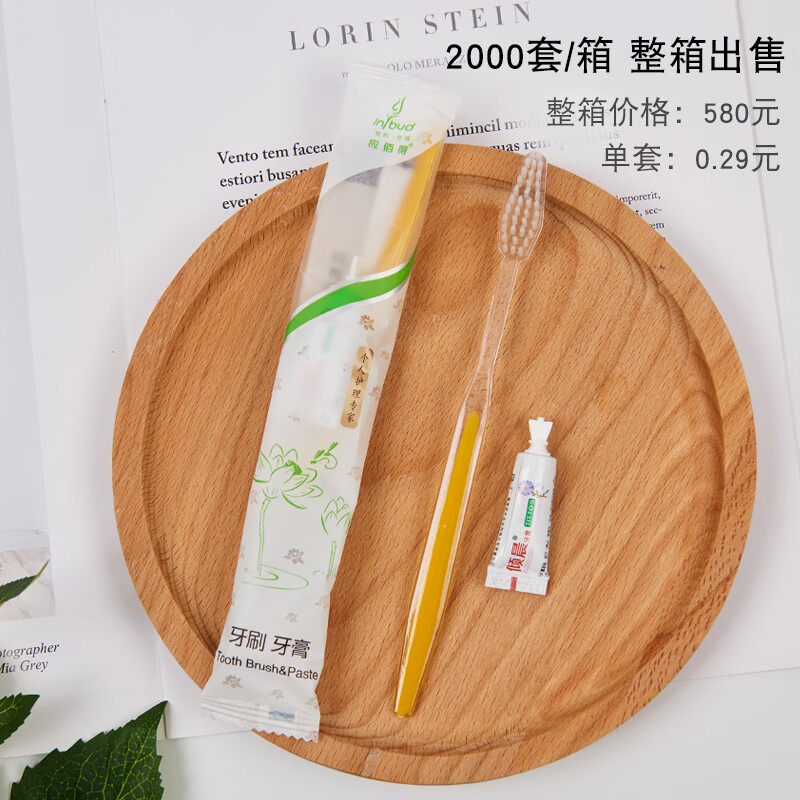 祝源酒店宾馆一次性牙刷牙膏洗漱用品客房六合一牙具套装定制 2000套