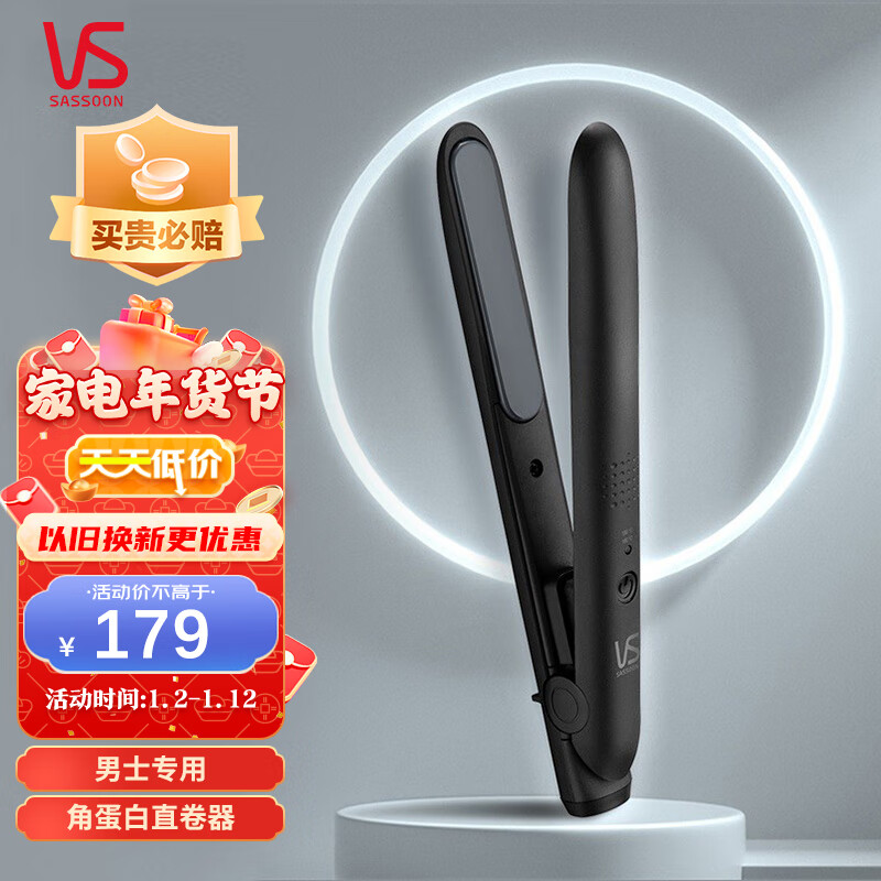 沙宣（VS）直卷两用直发器迷你直板夹男女士专用卷发棒刘海内扣短发电夹板 VSI-1051CN