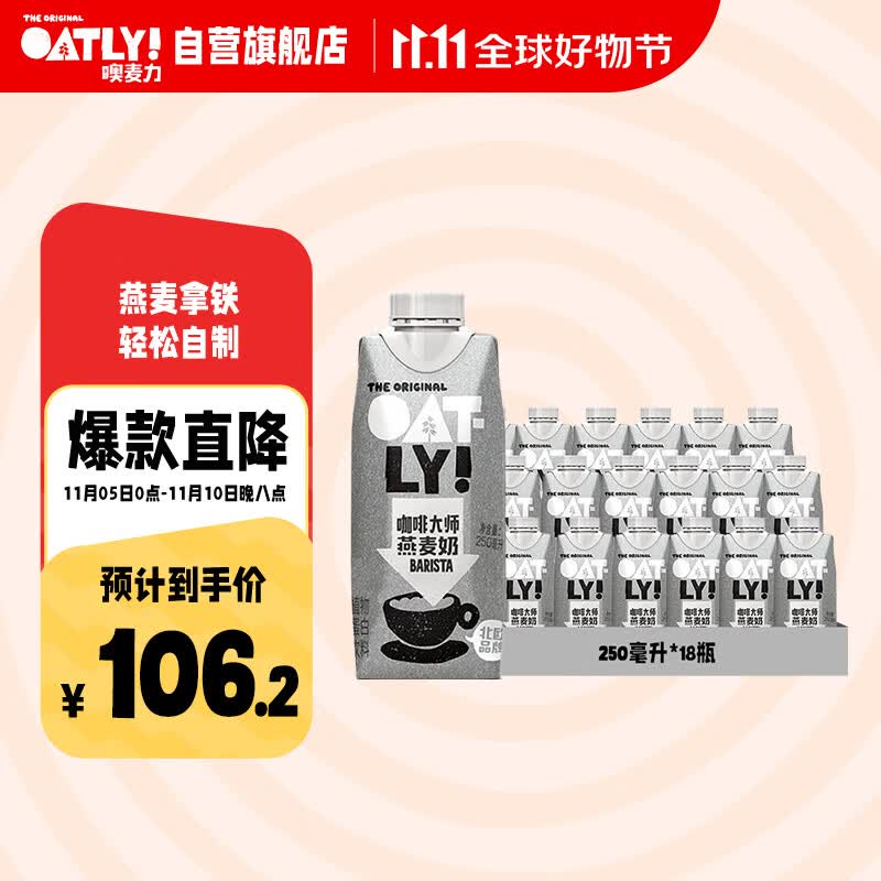 OATLY噢麦力 咖啡大师燕麦奶咖啡伴侣谷物早餐奶植物蛋白饮料 250ml*18使用感如何?