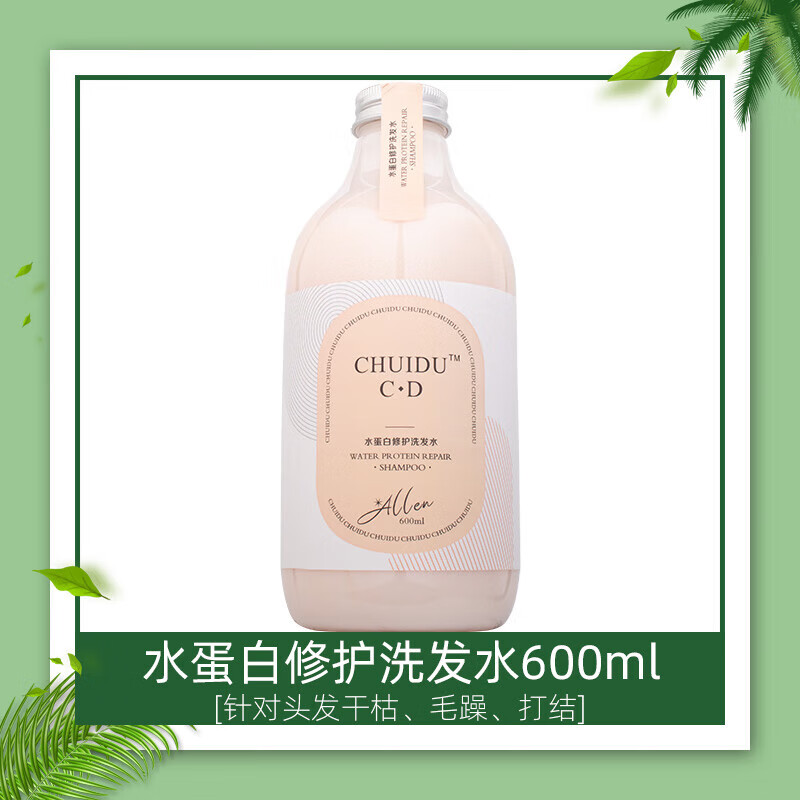 lpycd垂度水蛋白洗护套装新品修复洗发水留香去头屑控油600ml cd水