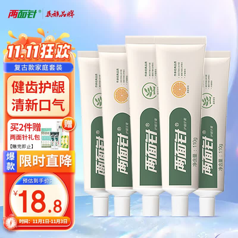 两面针（LMZ）健齿护龈 缓解牙龈问题 清新口气牙膏 家庭套装5支装550g怎么样,好用不?