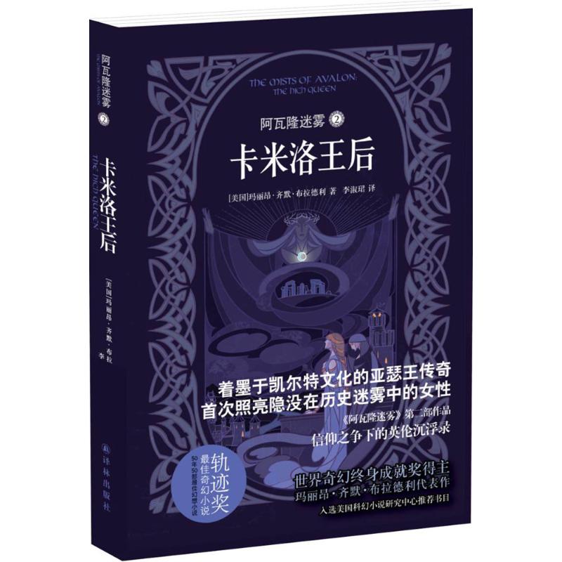阿瓦隆迷雾(2)卡米洛王后