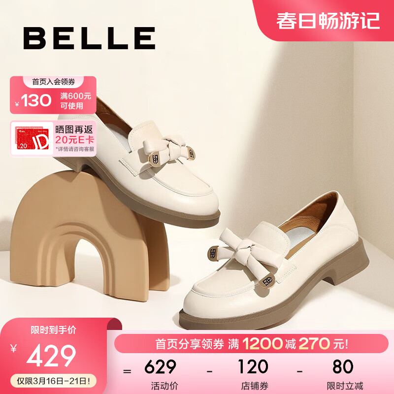 百丽（Belle）蝴蝶结乐福鞋女2023春季新款牛皮革单鞋B1084AA3预售【B】 米白 39