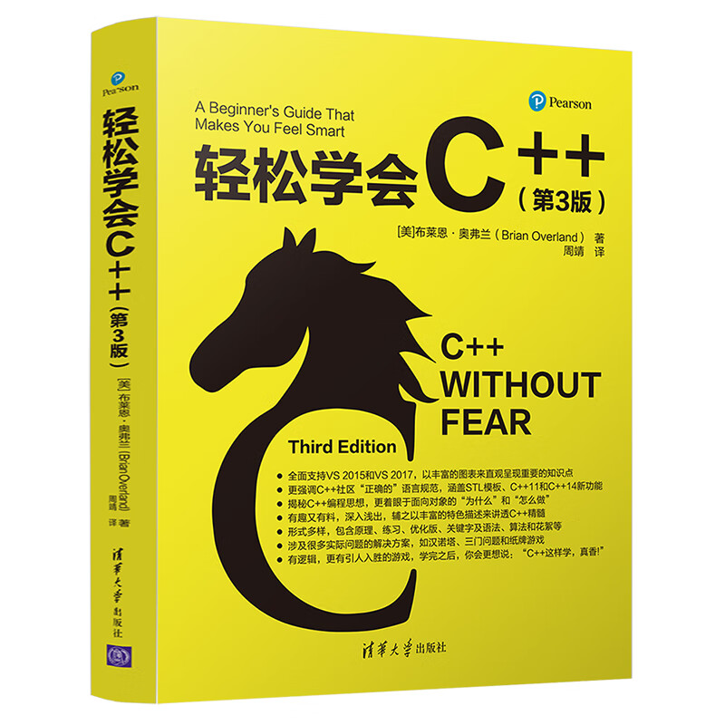 轻松学会C++（第3版）