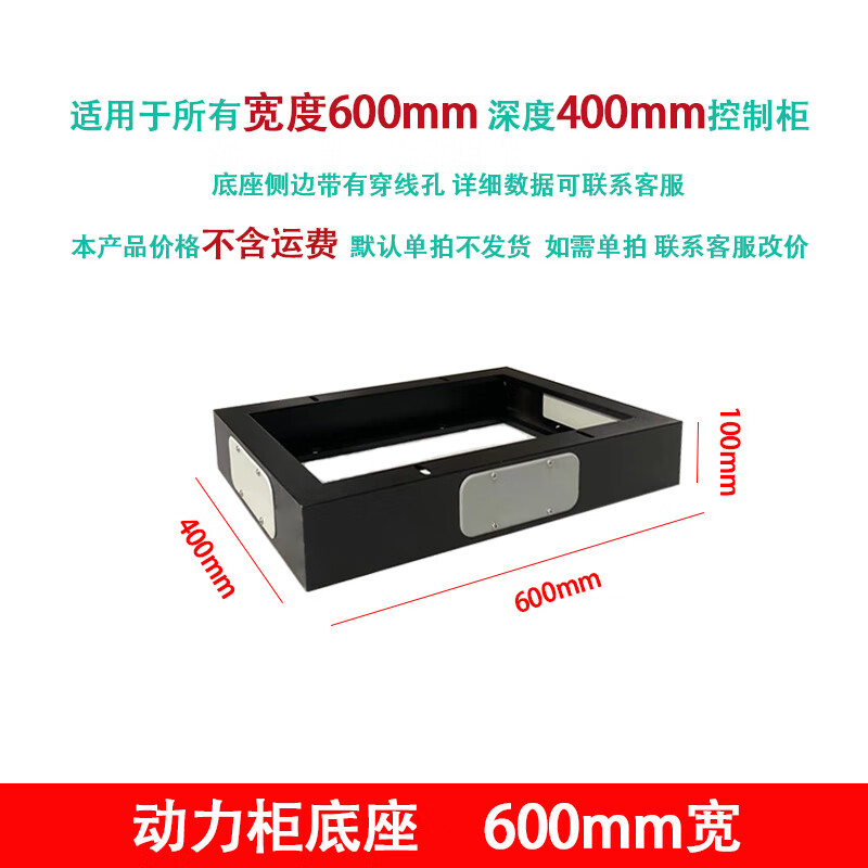 xl21动力柜底座开关控制柜配电柜箱体支架600700800 黑眉600宽底座