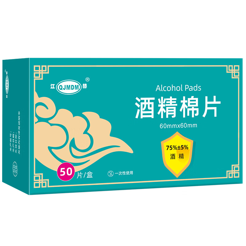 江赫 75%医用酒精棉片 消毒湿巾独立包装一次性消毒片 50片/盒*4盒 消毒棉片6x6cm