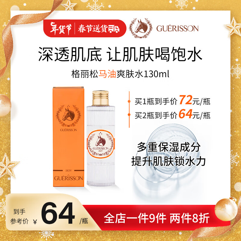 九朵云（cloud 9）格丽松马油爽肤水130ml/瓶  湿敷补水 保湿舒缓 过年情人节礼物