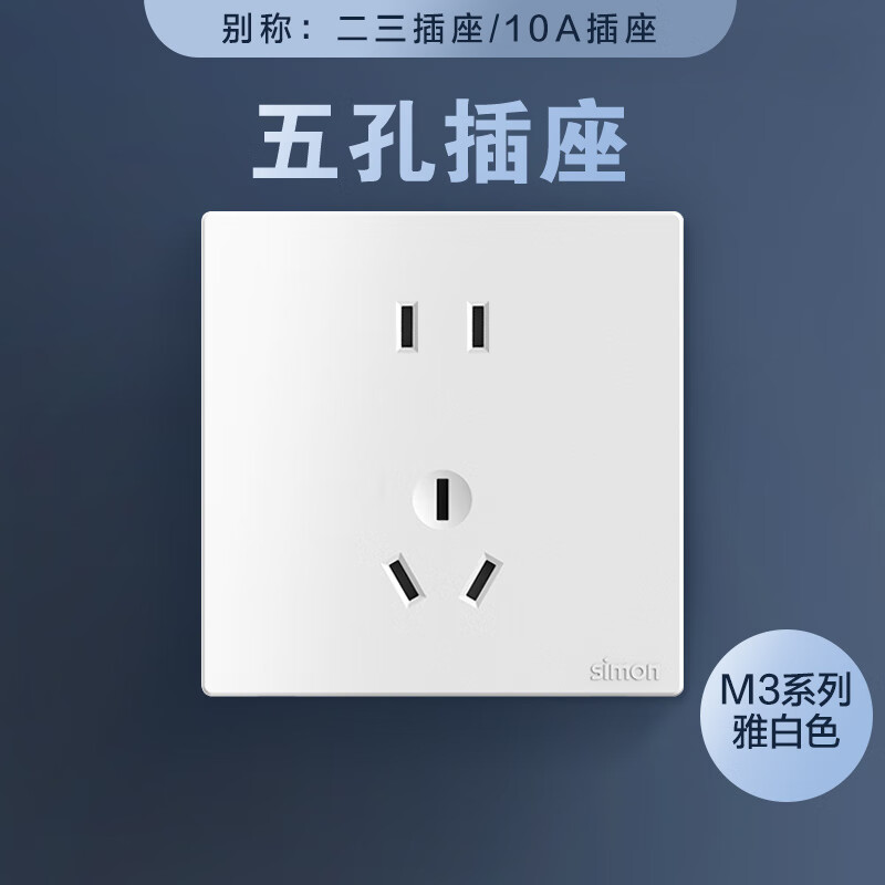 西蒙(simon)西蒙开关插座m3系列新国标五孔插座 usb插座官方官网 雅